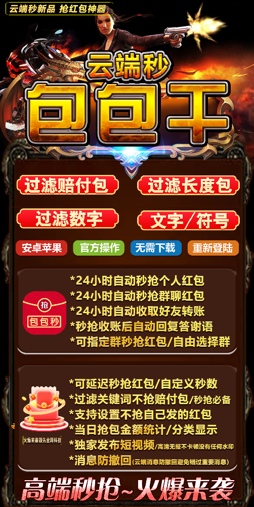 云端秒抢包包干官网-卡密激活码购买以及登录-周卡月卡授权