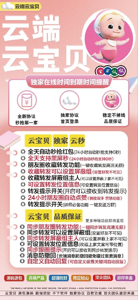 云端云宝贝官网-卡密激活码购买以及登陆-月卡季卡年卡授权-3天退换
