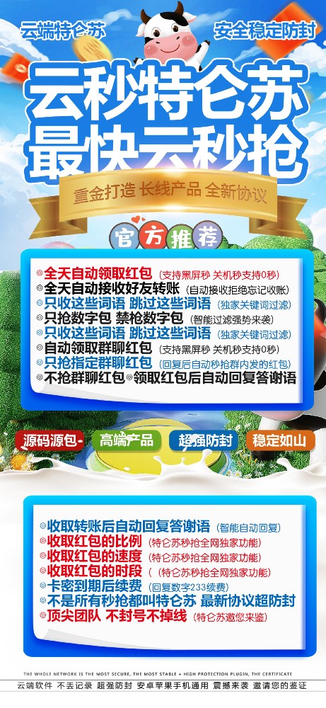 云端秒抢特仑苏官网-卡密激活码购买以及登录-月卡授权-3天退换