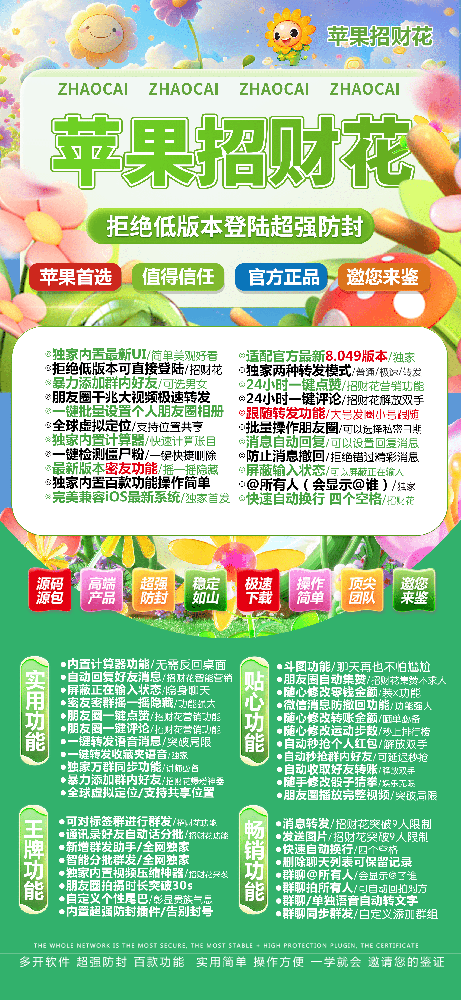苹果TF招财花官网-活动码购买以及下载-云梦泽同款-不退换