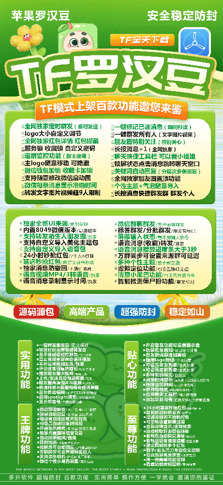 苹果TF罗汉豆官网-活动码购买以及下载-斗战神包-不退换