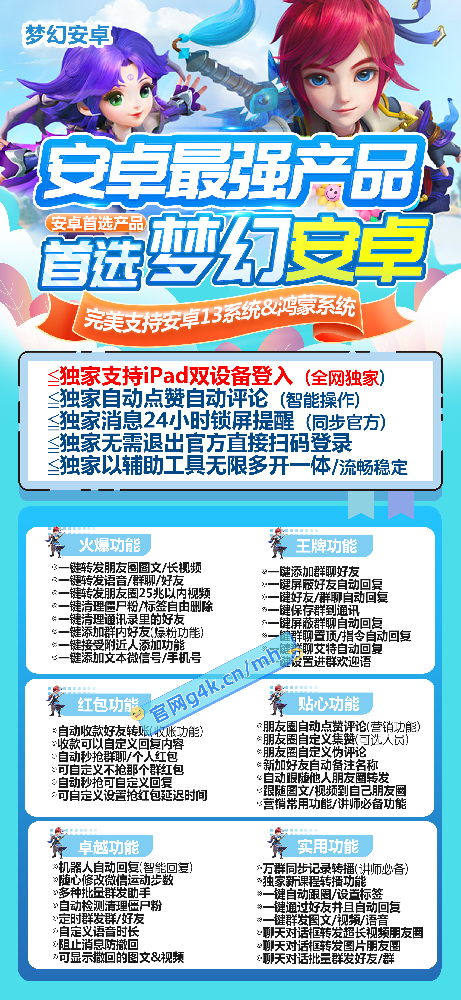 梦幻安卓官网-卡密激活码购买以及下载-支持ipad双设备登录-7天退换