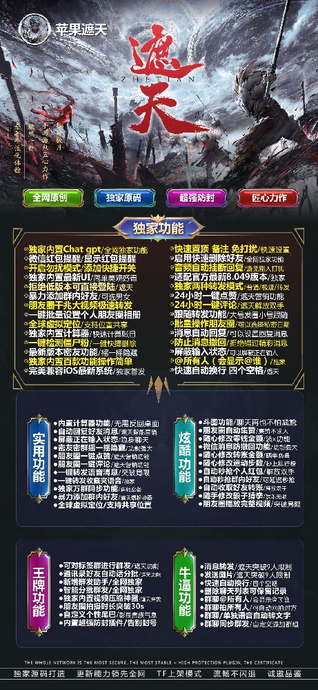 苹果TF遮天官网-活动码购买以及下载-云梦泽同款-不退换