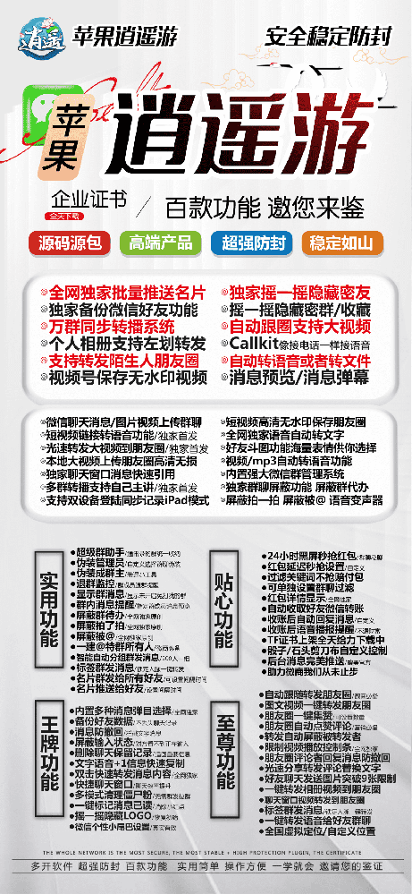 苹果逍遥游官网-卡密激活码购买以及下载-企业证书一码四开-独角兽同款-7天退换