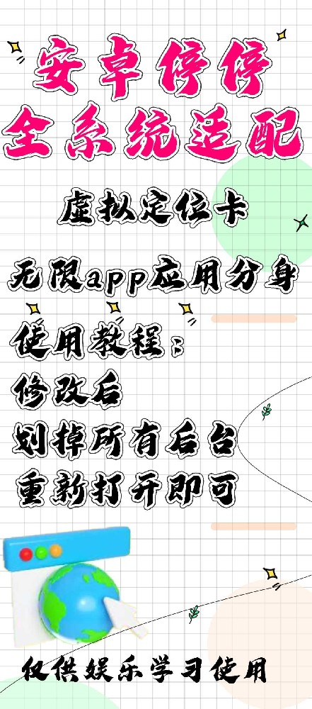 安卓停停官网-卡密激活码购买下载-安卓无限多开APP位置模拟-月卡年卡授权-24小时退换