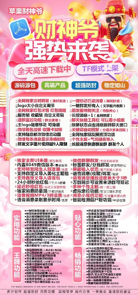 苹果TF财神爷官网-卡密激活码购买以及下载-独角兽同款-7天退换