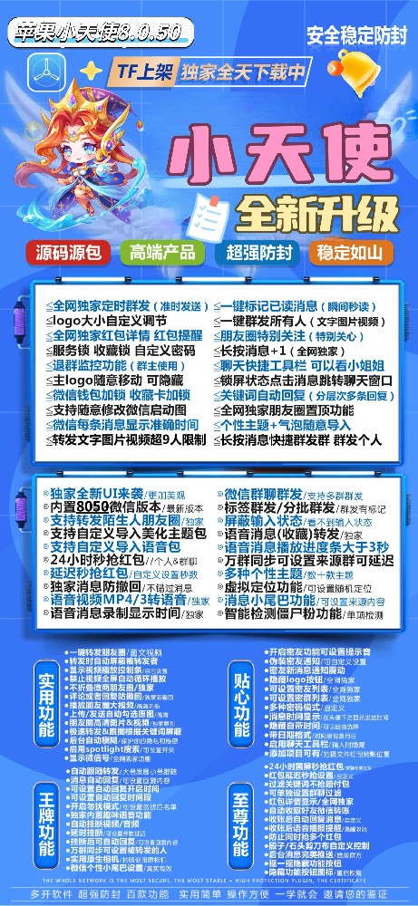 苹果TF小天使官网-活动码购买以及下载-斗战神同款-不退换