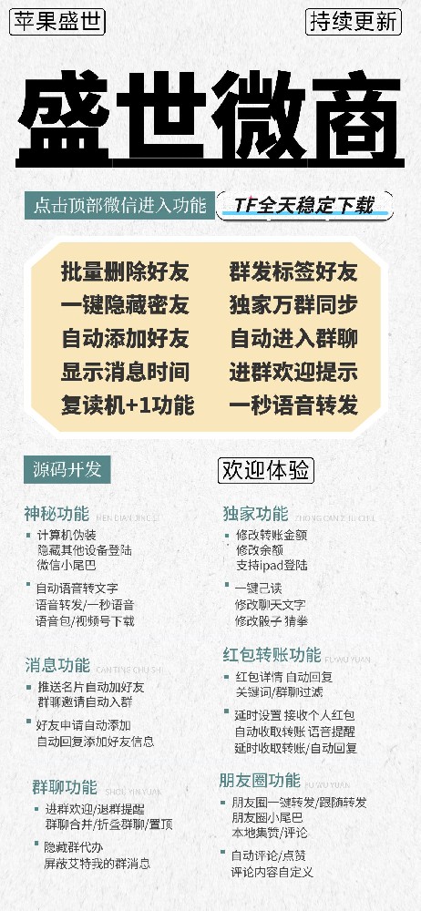苹果TF盛世微商官网-卡密激活码购买以及下载-无LOGO-7天退换