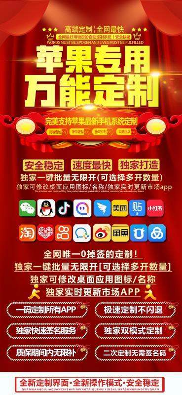 苹果万能定制官网-卡密激活码购买以及地址-40天质保-不退换