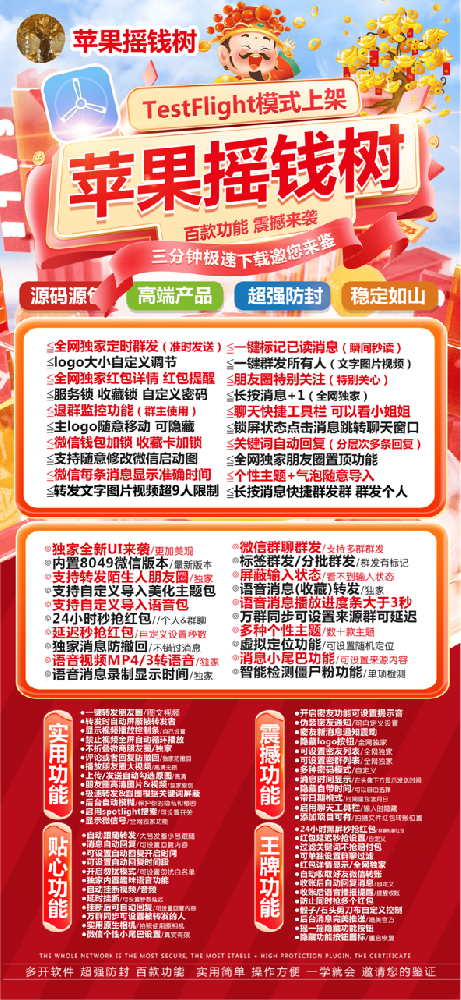 苹果TF摇钱树官网-卡密激活码购买以及下载-斗战神同款-10天退换
