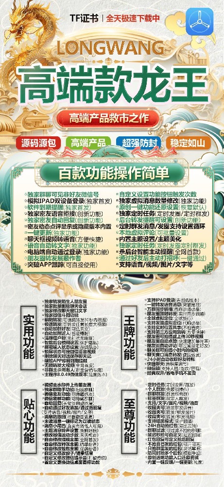 苹果TF龙王官网-活动码购买以及下载-微兰同款-不退换