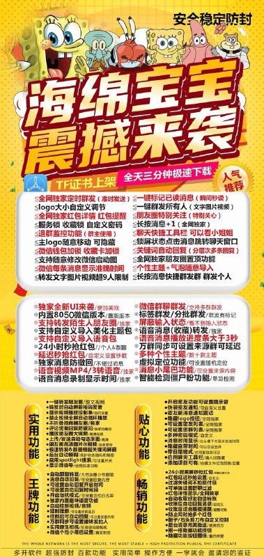 苹果TF海绵宝宝官网-卡密激活码购买以及下载-斗战神同款-10天退换