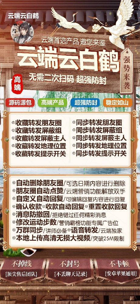 云端云白鹤官网-卡密激活码购买以及登录-月卡季卡年卡授权-7天退换