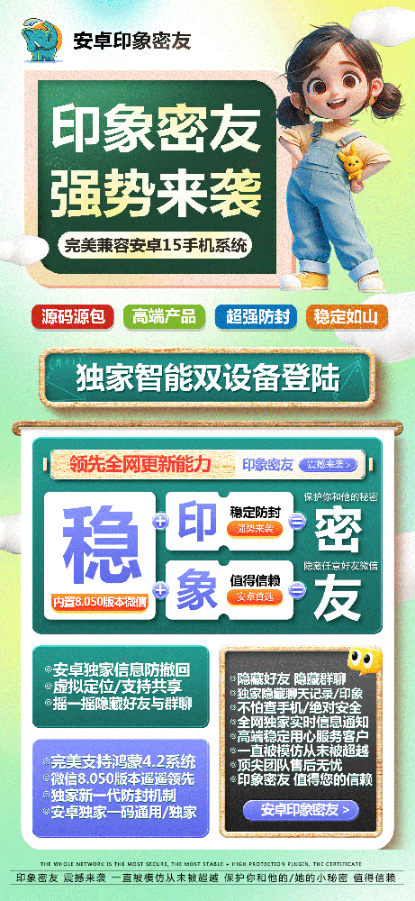 安卓印象密友官网-卡密激活码购买以及下载-月卡年卡授权-7天退换