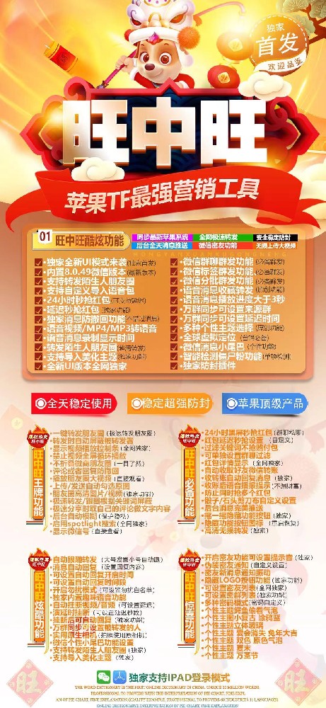 苹果TF旺中旺官网-活动码购买以及下载-斗战神同款-不退换