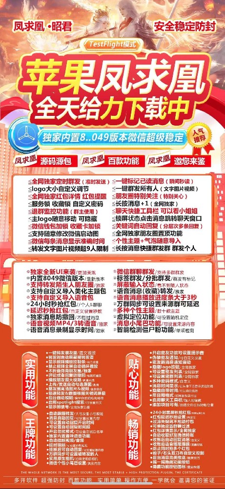 苹果TF凤求凰官网-活动码购买以及下载-斗战神同款-不退换