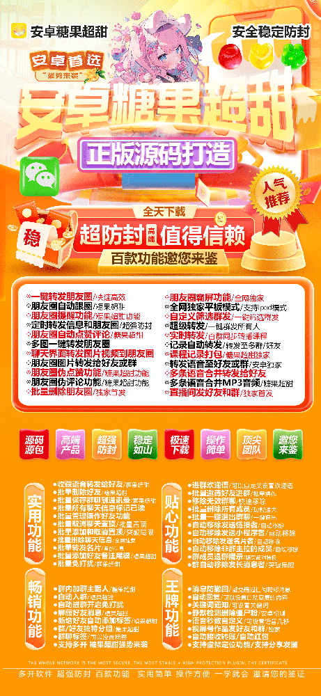 安卓糖果超甜官网-激活码购买以及下载-独家百款神秘营销功能-7天退换