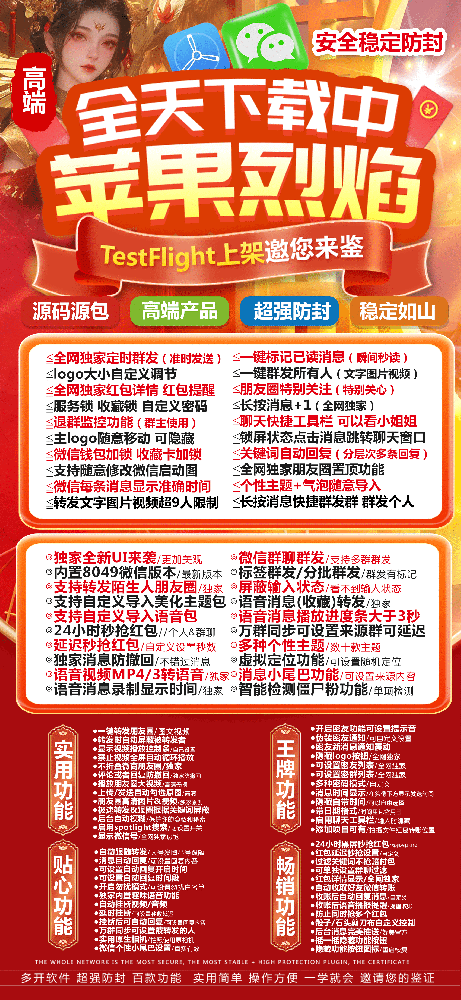 苹果TF烈焰官网-活动码购买以及下载-斗战神同款-8.049微信版本-不退换