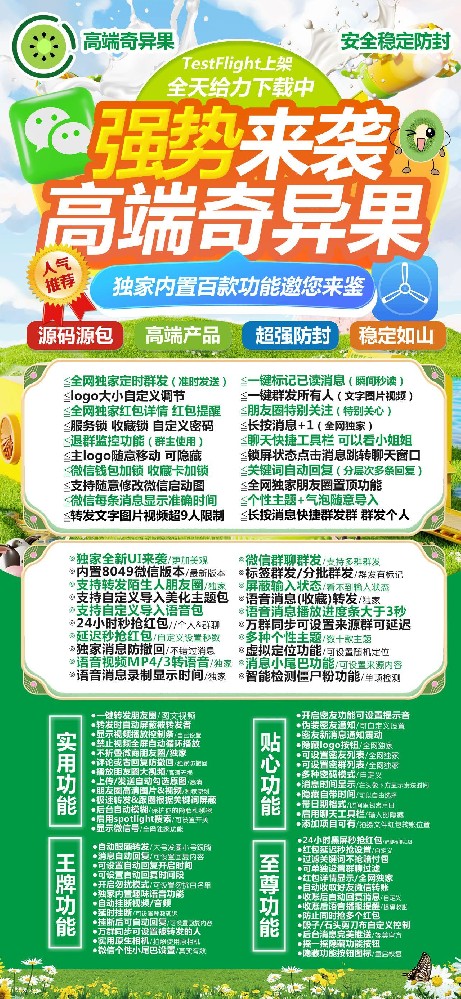 苹果TF奇异果官网-卡密激活码购买以及下载-斗战神049包-不退换