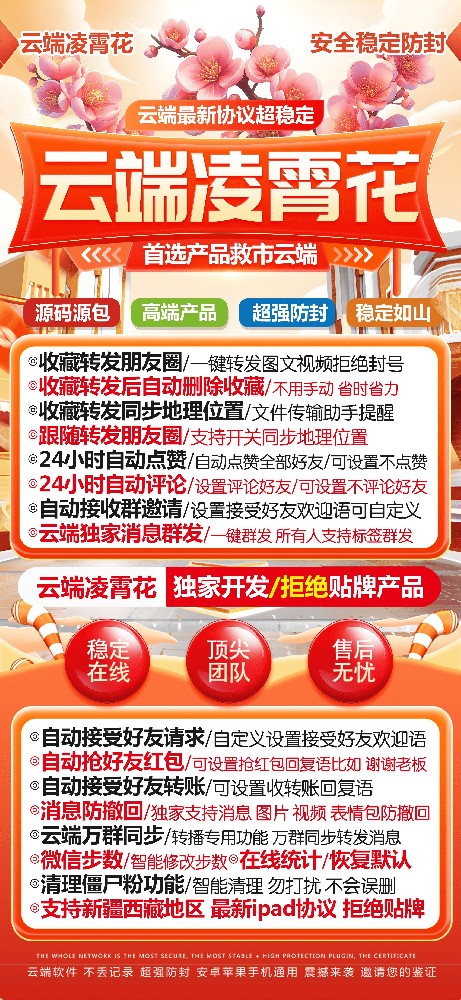 云端凌霄花官网-激活码购买以及登录-月卡季卡年卡授权-7天退换
