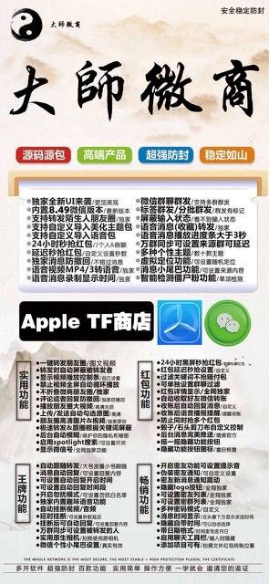 苹果TF大师微商-活动码购买以及下载-斗战神同款-不退换