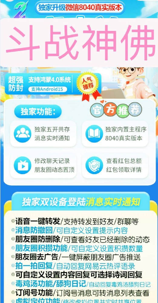 安卓斗战神佛官网-激活码购买以及下载-五开共存8040微信版本-7天退换