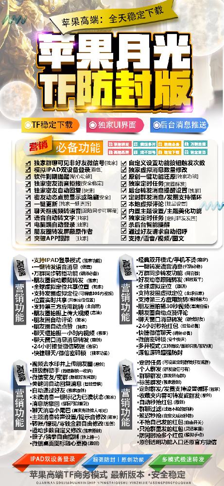 苹果TF月光官网-活动码购买以及下载-斗战神同款-不退换
