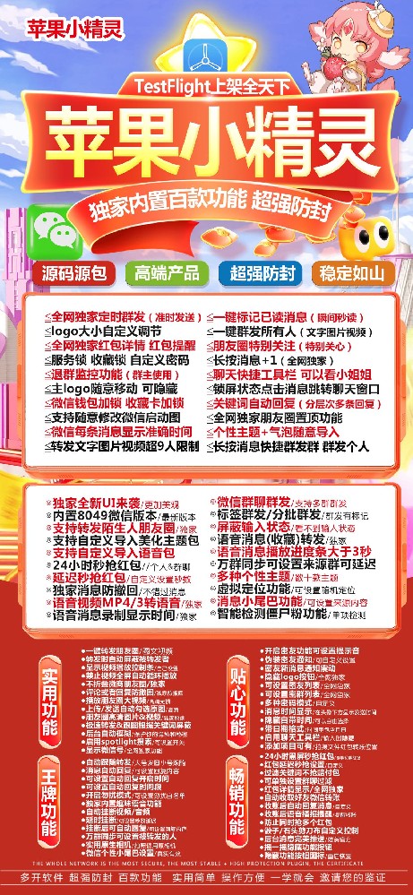 苹果TF小精灵-福利码购买以及下载-斗战神同款-不退换