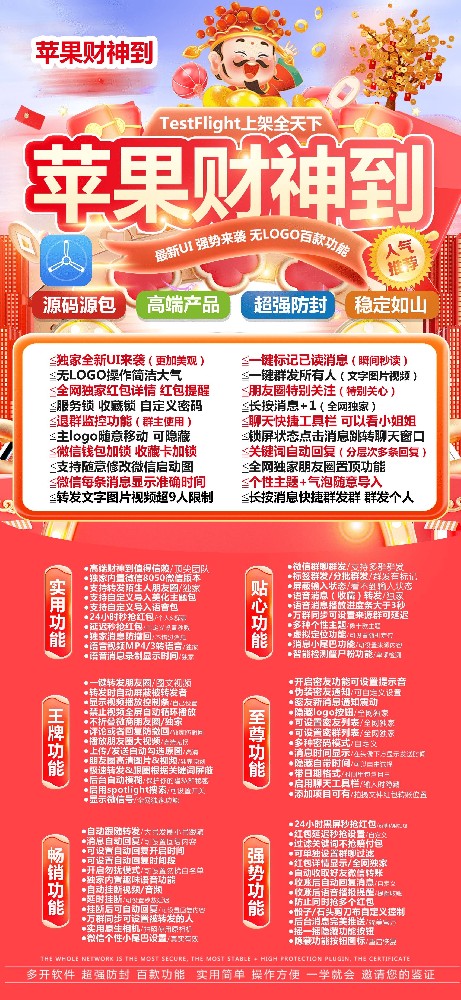 苹果TF财神到-活动码购买以及下载-凡尔赛包-不退换