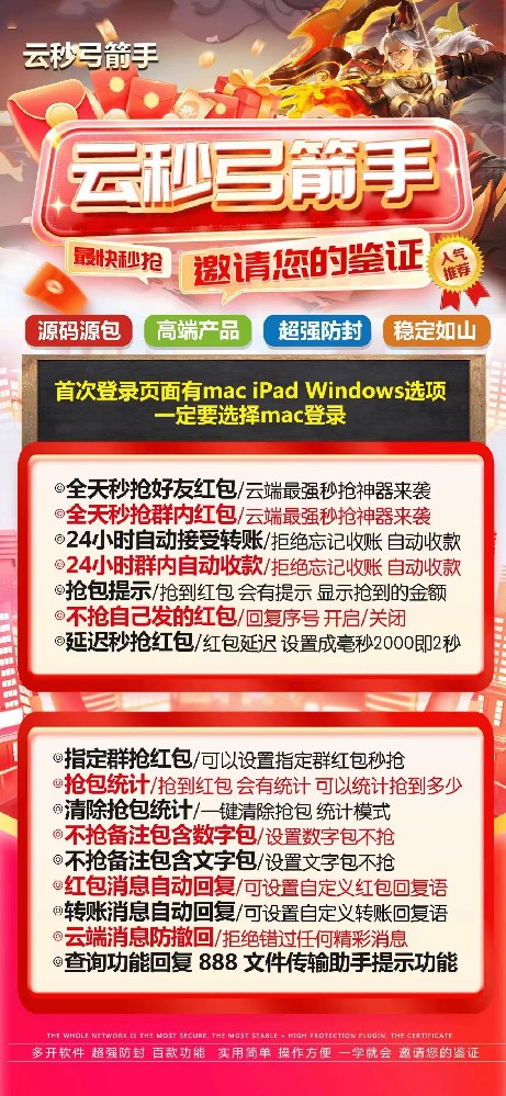 云端弓箭手官网-卡密购买以及登录-月卡周卡授权-3天退换