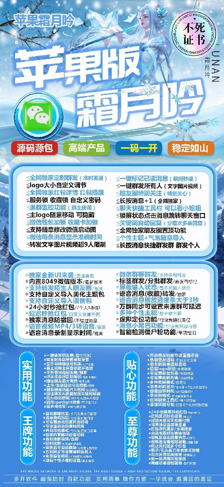 苹果霜月吟官网-激活码购买以及下载-企业证书-7天退换