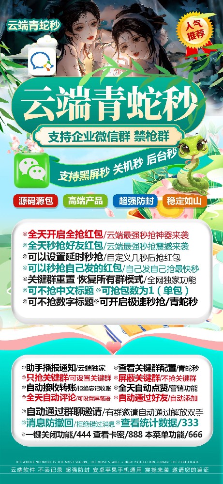 云秒青蛇官网-卡密购买以及登录-月卡授权-3天退换