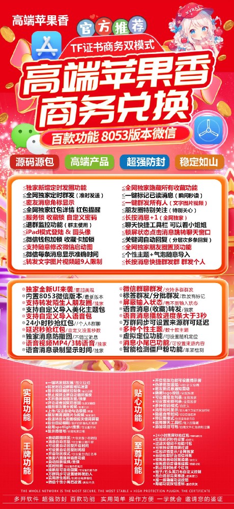 苹果TF苹果香官网-兑换码购买以及下载-斗战神同款-月卡季卡年卡授权-7天退换