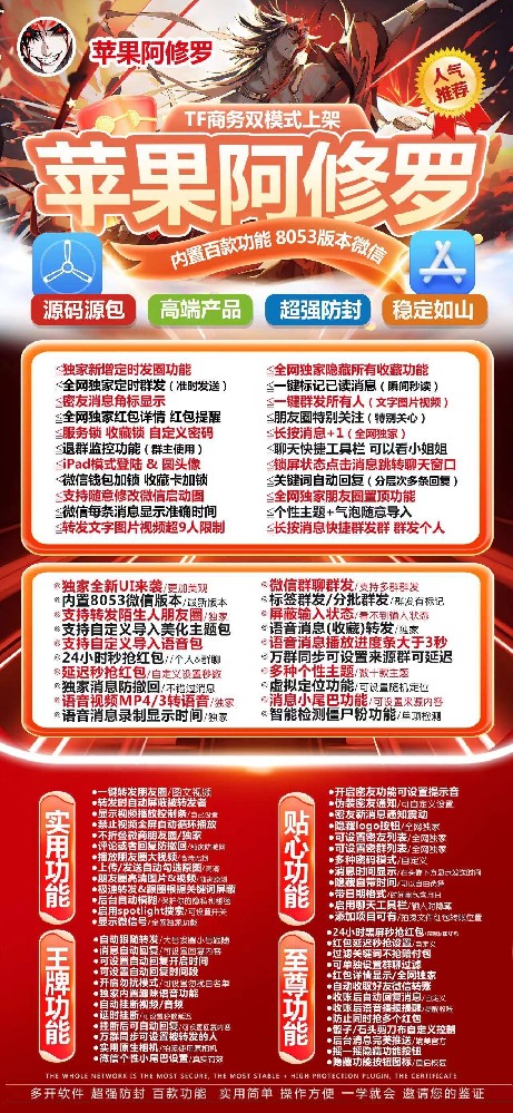 苹果TF阿修罗-激活码购买以及下载-斗战神同款-7天退换