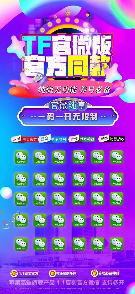 苹果TF纯微官网-激活码购买以及下载-纯微无功能养号必备-7天退换