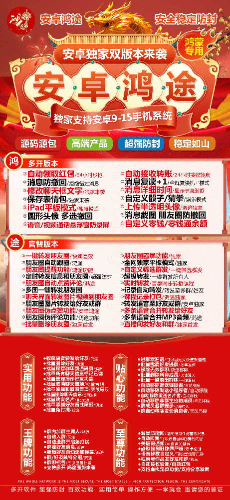 安卓鸿途官网-卡密激活码购买以及下载-适配鸿蒙系统-7天退换