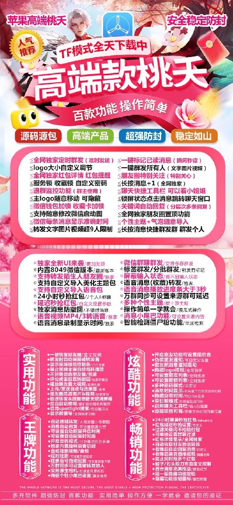 苹果TF桃夭官网-福利码购买以及下载-斗战神无定位包-不退换
