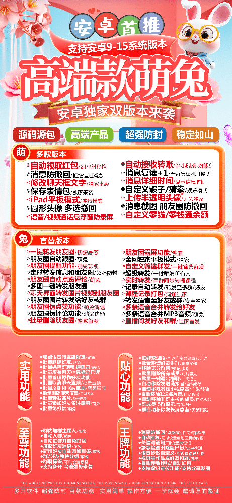 安卓萌兔官网-卡密激活码购买以及下载-完美适配鸿蒙系统-7天退换