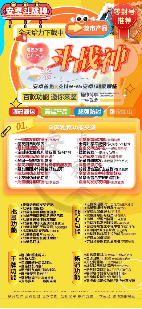 安卓斗战神官网-卡密激活码购买以及下载-完美适配鸿蒙系统-7天退换