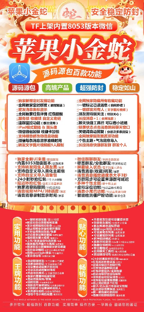 苹果TF小金蛇官网-福利码购买以及下载-斗战神8053版本-不退换