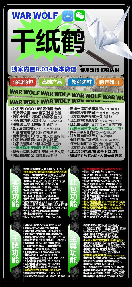 苹果TF千纸鹤官网-激活码购买以及下载-战狼同款-7天退换