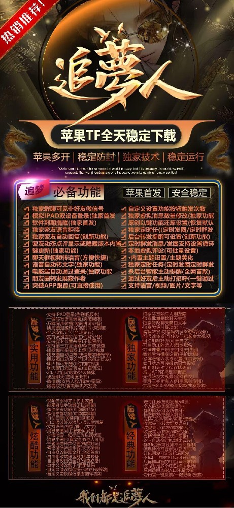 苹果TF追梦人官网-活动码购买以及下载-凡尔赛包无LG-不退换