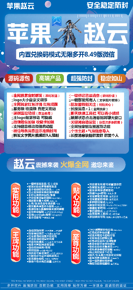 苹果TF赵云官网-活动码购买以及下载-斗战神包-不退换