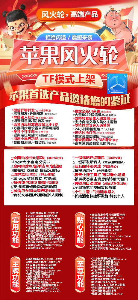 苹果TF风火轮官网-激活码购买以及下载-斗战神包-7天退换