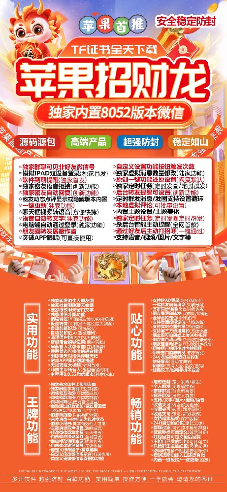 苹果TF招财龙官网-活动码购买以及下载-清风同款-不退换