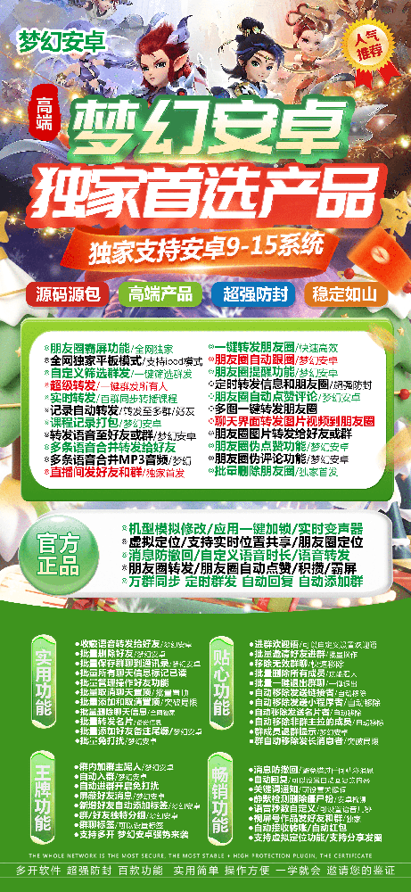 梦幻安卓官网-卡密激活码购买以及下载-支持双设备登录-7天退换