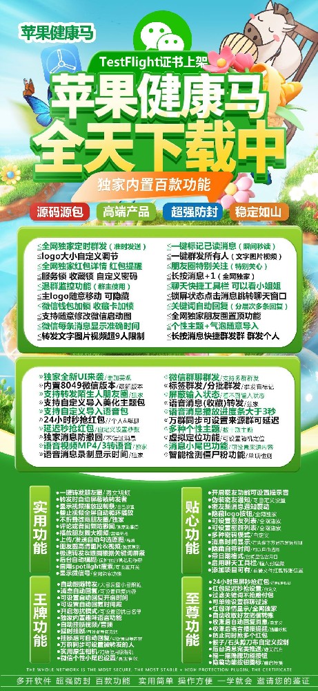 苹果TF健康马官网-活动码购买以及下载-斗战神包-不退换