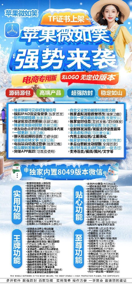苹果TF微如笑官网-激活码购买以及下载-斗战神同款-7天退换