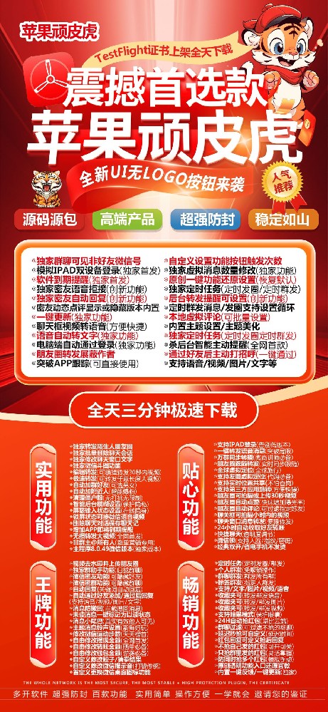 苹果TF顽皮虎官网-激活码购买以及下载-招财龙同款无定位-7天退换