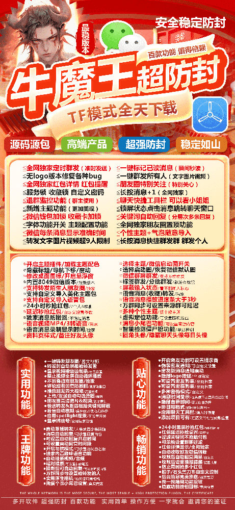 苹果TF牛魔王官网-激活码购买以及下载-斗战神包-7天退换